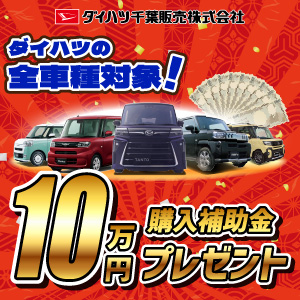 10万円補助金バナーA300